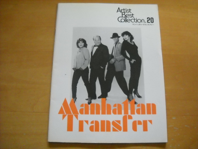 「エレクトーンで弾く アーチスト・ベスト・コレクション20 マンハッタン・トランスファー グレード5~3級」拍卖