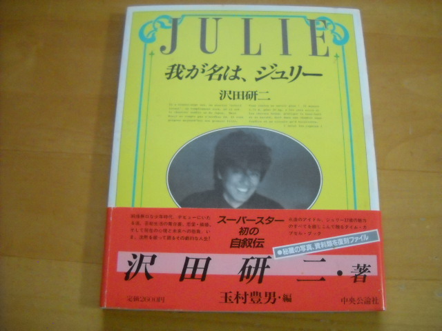 「我が名は、ジュリー 沢田研二」拍卖