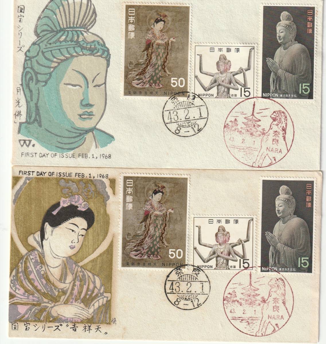 FDC 1968年  第1次国宝シリーズ  第2集  奈良時代 3貼2消し カシエ1-2 松屋拍卖