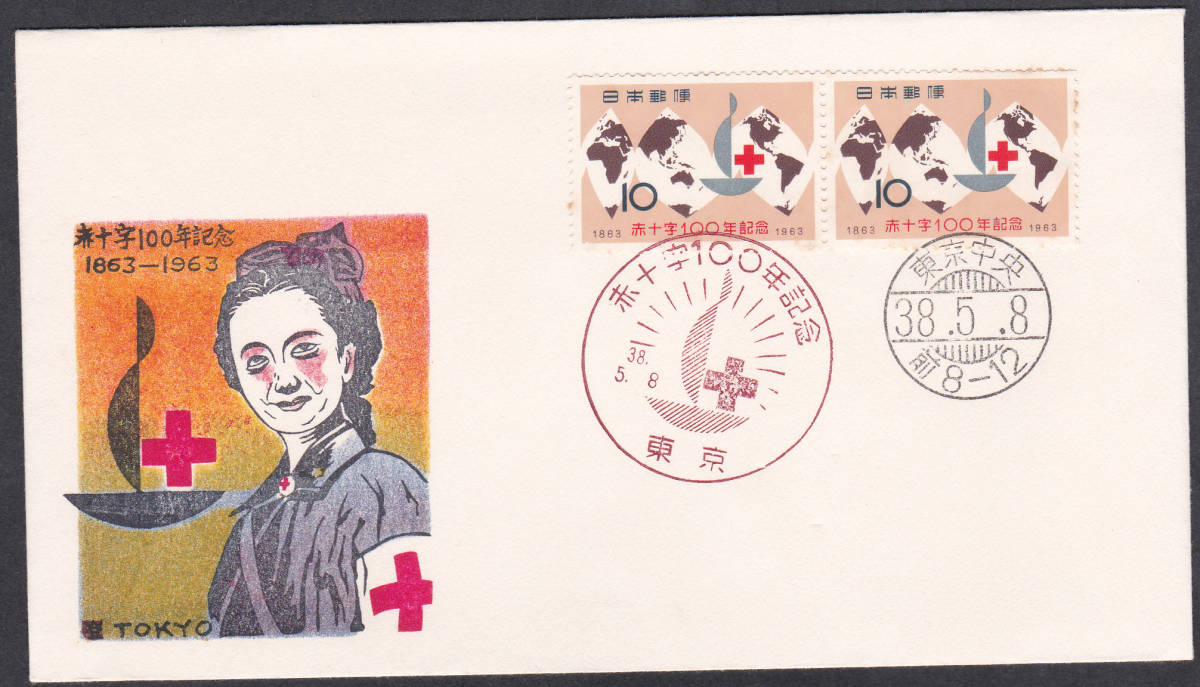 FDC 1963年 赤十字100年記念 P貼2消し  カラースタンプ拍卖