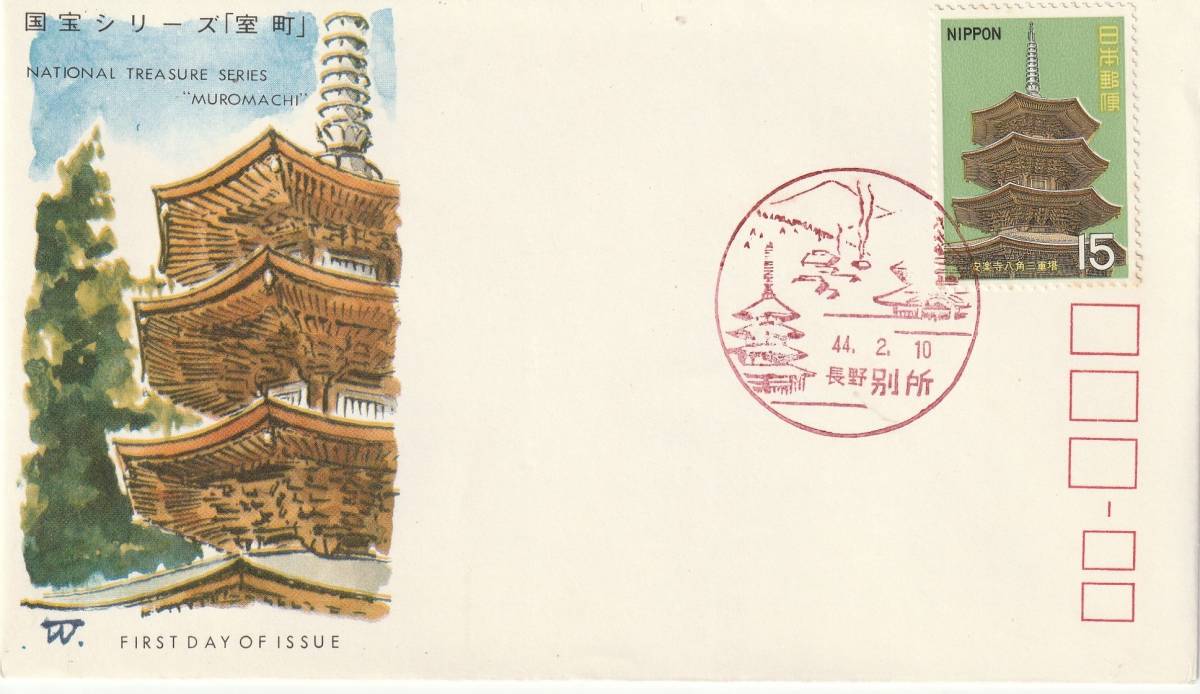 FDC 1969年  国宝シリーズ  第5集  15円  JSPA拍卖