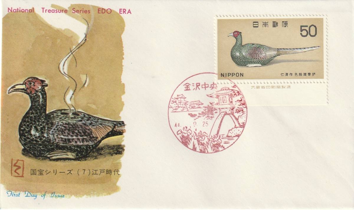 FDC 1969年  第1次国宝シリーズ  第7集 江戸時代  50円  BSB拍卖