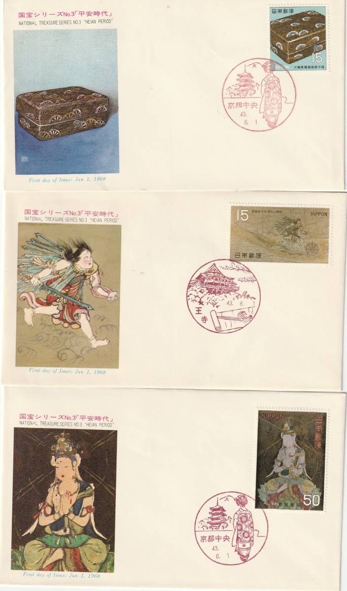 FDC 1968年  平安時代  3種3通B  PEBA拍卖