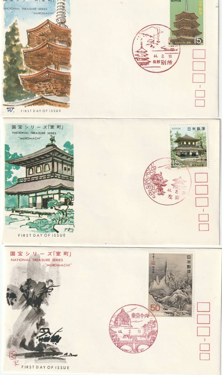 FDC 1969年  国宝シリーズ  第5集  15円50円 3種3通  JSPA拍卖