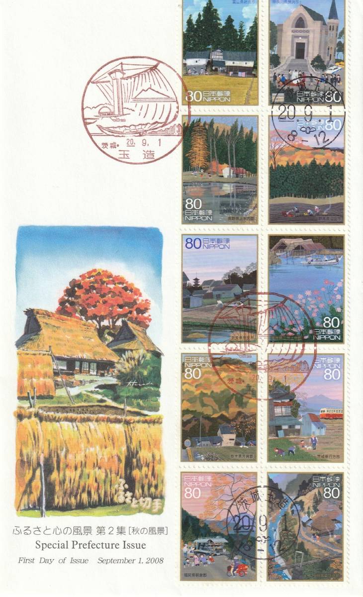 FDC 2008年  ふるさと心の風景  第2集  秋の風景  80円  寺田敬拍卖