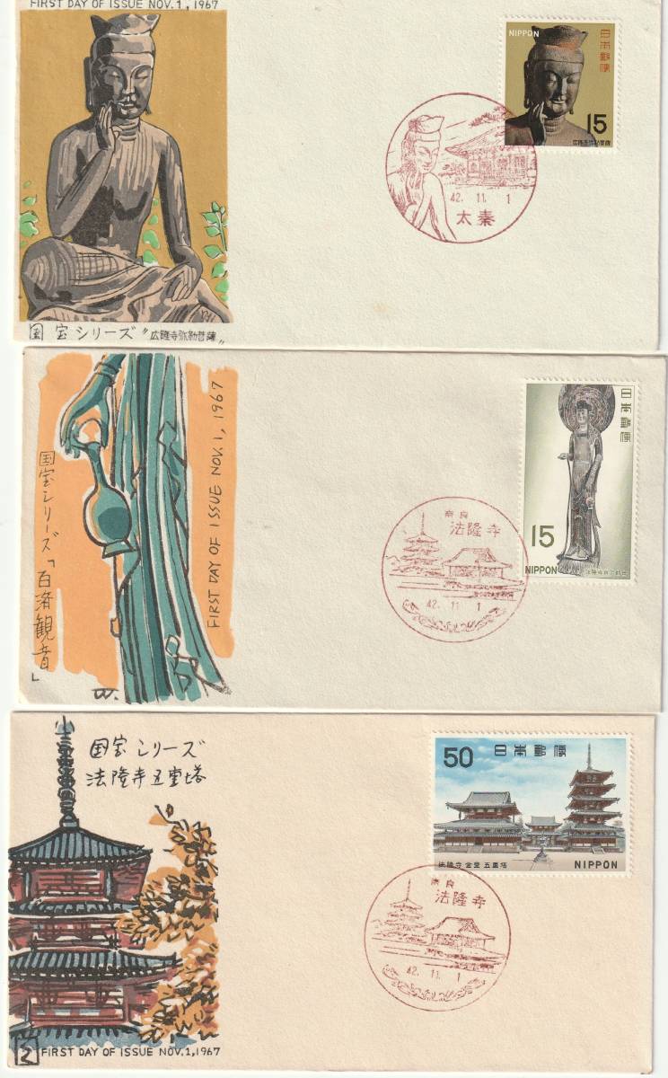 FDC 1967年  第1次国宝シリーズ 第1集  飛鳥時代 3種3通  松屋拍卖