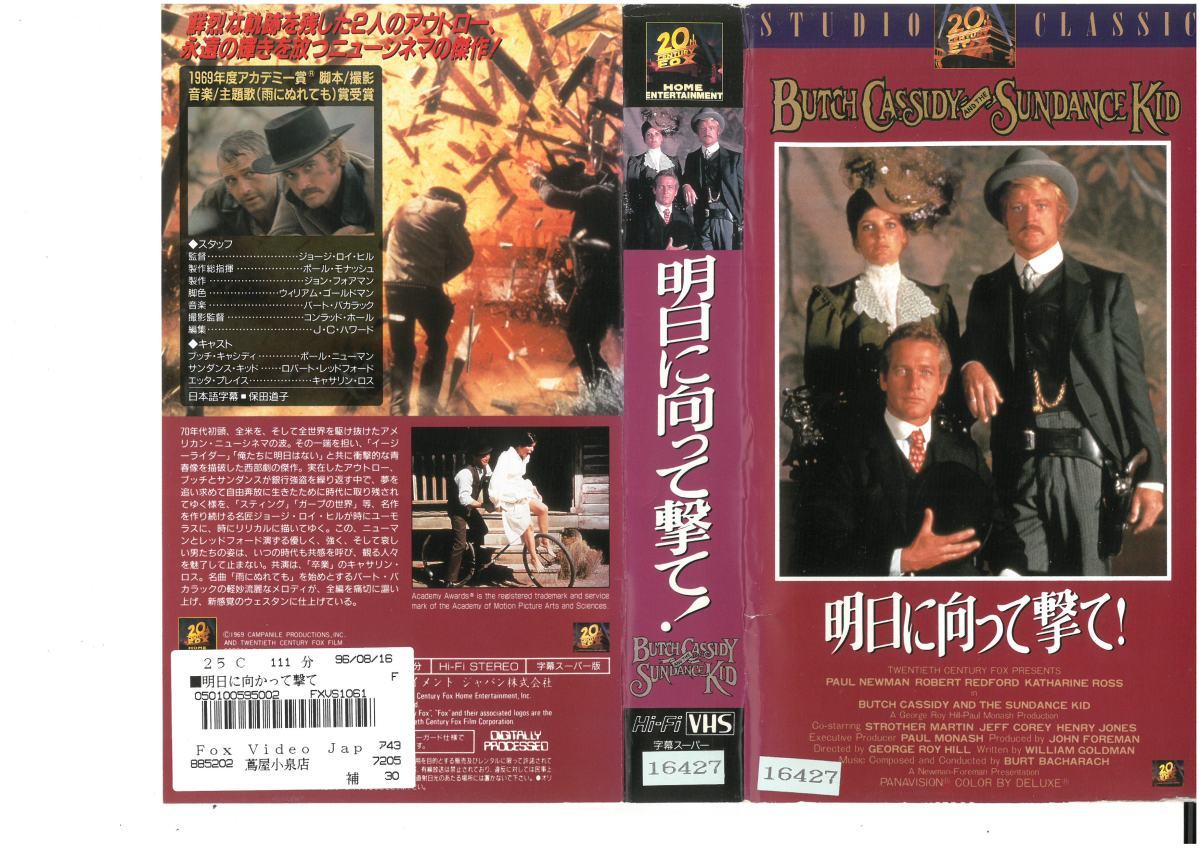 明日に向って撃て! 字幕版 ポール・ニューマン/ロバート・レッドフォード VHS拍卖