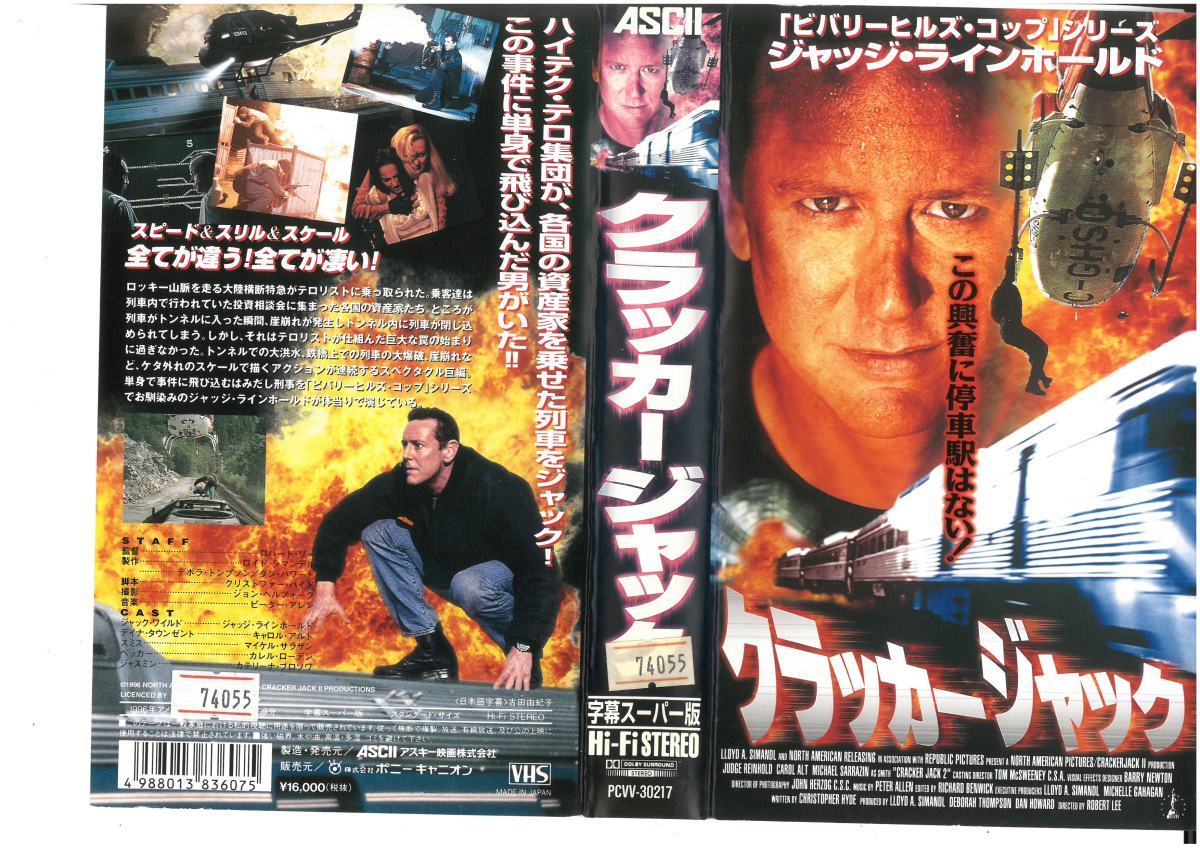 クラッカージャック 字幕版 ジャッジ・ラインホールド/キャロル・アルト VHS拍卖