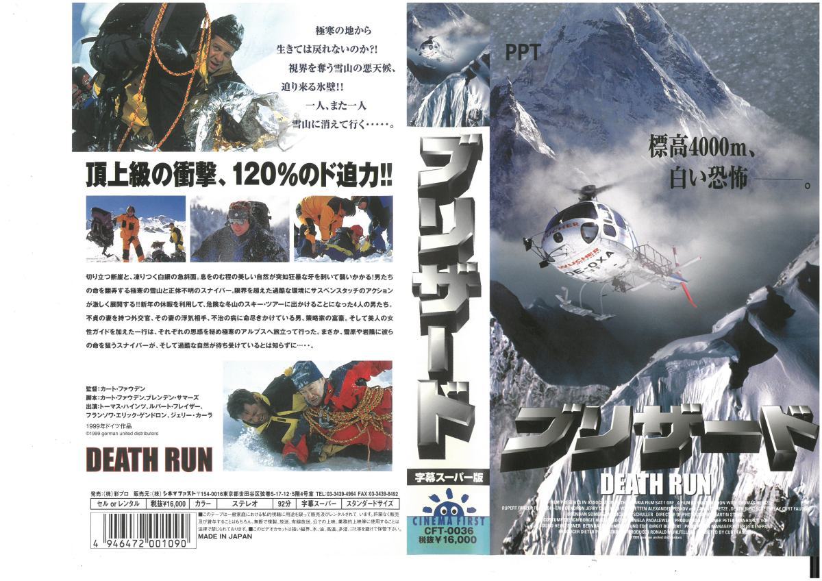 ブリザード 字幕版 トーマス・ハインツ/ルパート・フレイザー VHS拍卖