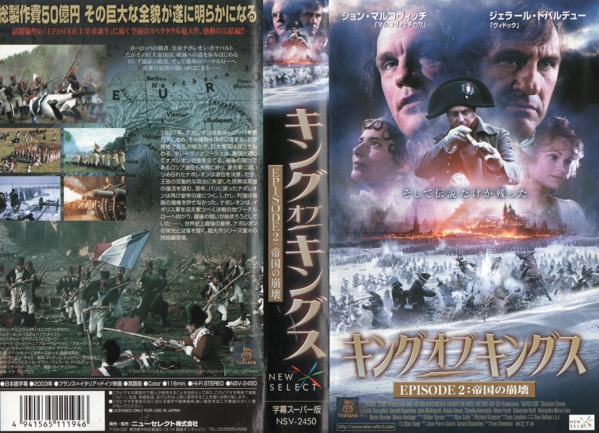 キング・オブ・キングス EPISODE2 帝国の崩壊 字幕版 ジョン・マルコヴィッチ/ジェラール・ドパルデュー VHS拍卖