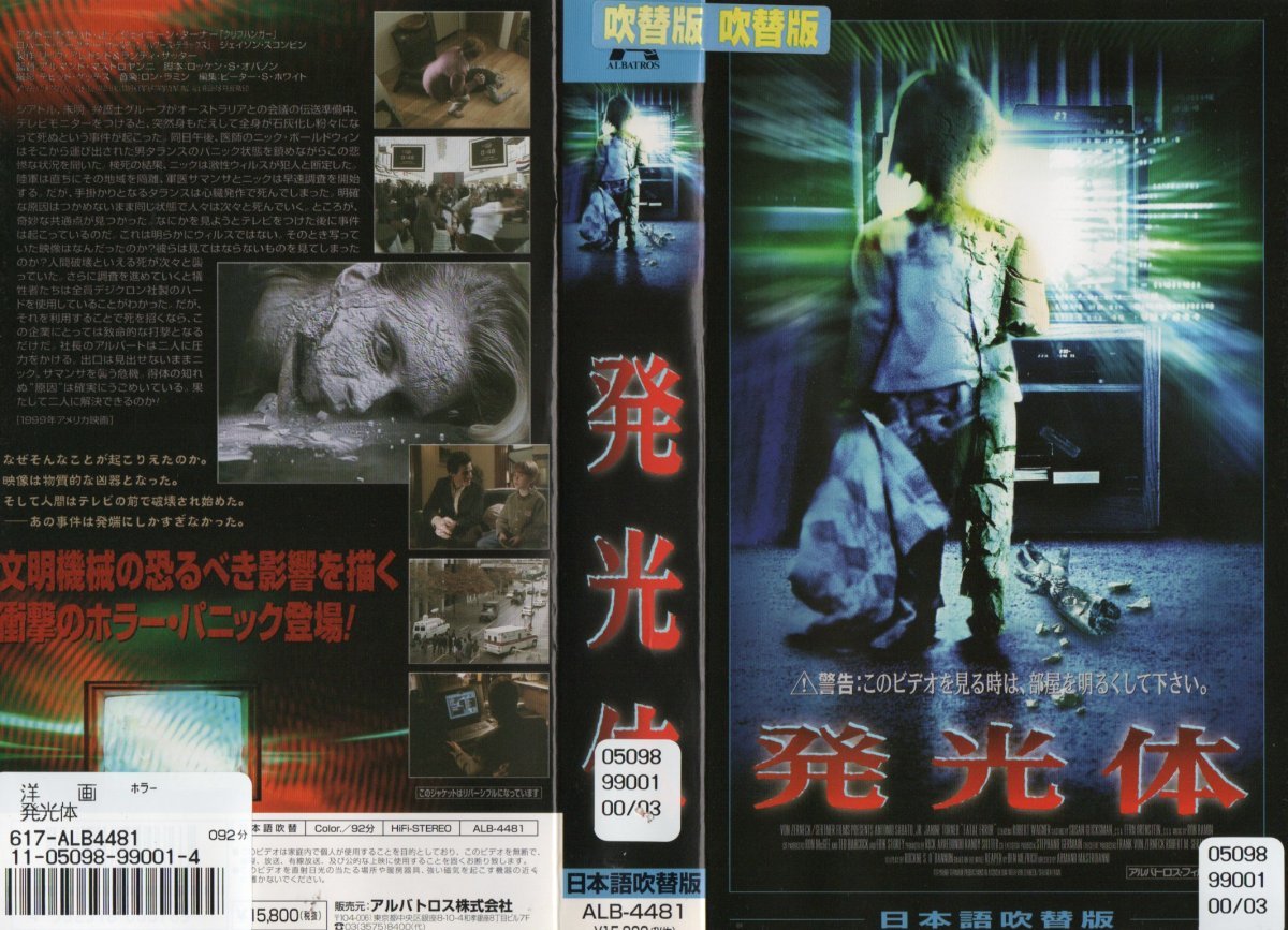 発光体 日本語吹替版 アントニオ・サバト・Jr/ジェイニーン・ターナー VHS拍卖