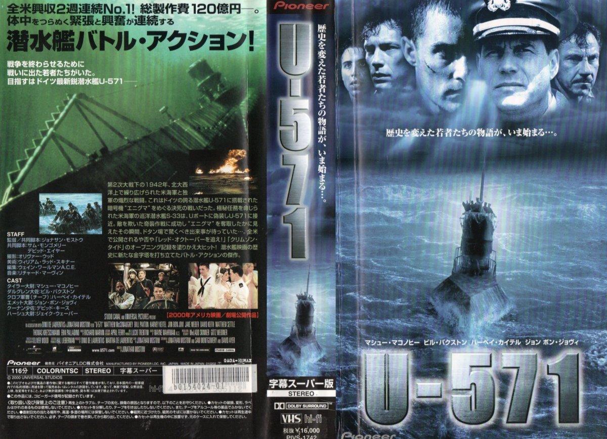 U-571 字幕 マシュー・マコノヒー/ビル・パクストン/ハーヴェイ・カイテル VHS拍卖