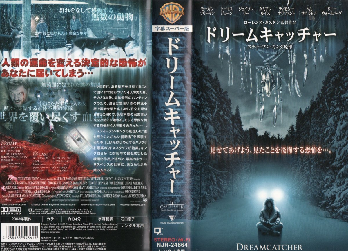 ドリームキャッチャー 字幕版 モーガン・フリーマン/トーマス・ジェーン/ジェイソン・リー VHS拍卖