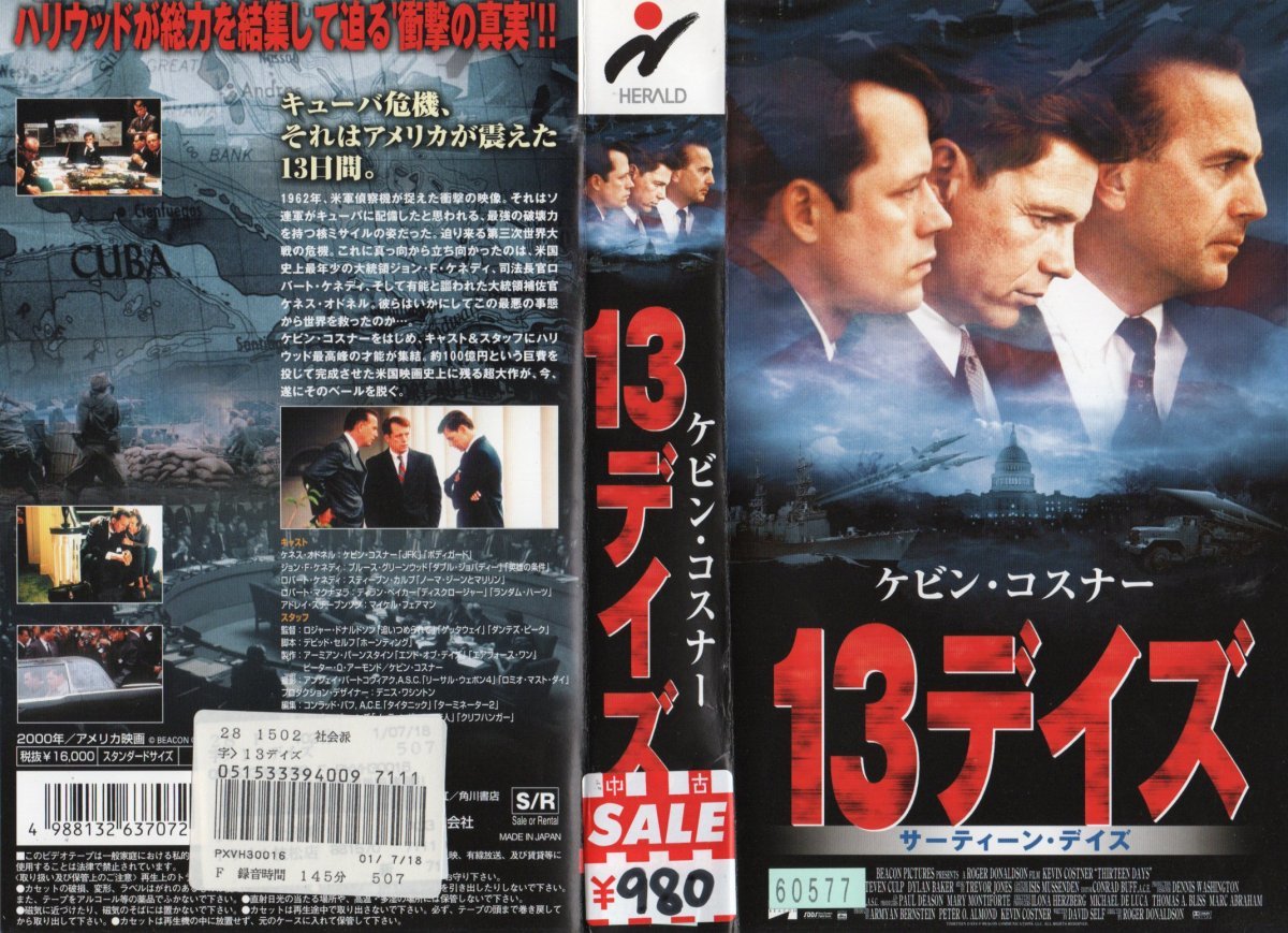 13デイズ 吹替版 ケビン・コスナー/ブルース・グリーンウッド VHS拍卖