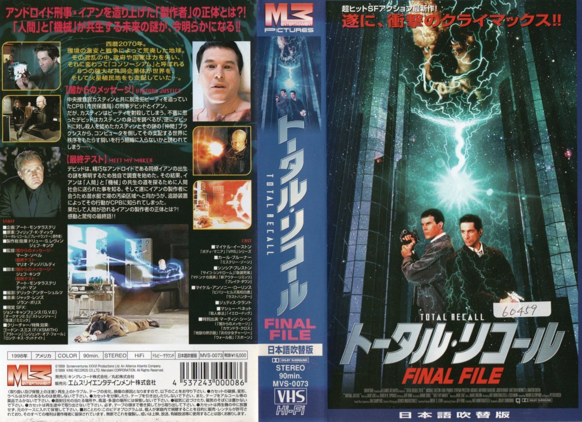 トータル・リコール FINAL FILE 日本語吹替版 マイケル・イーストン/カール・プルーナー VHS拍卖