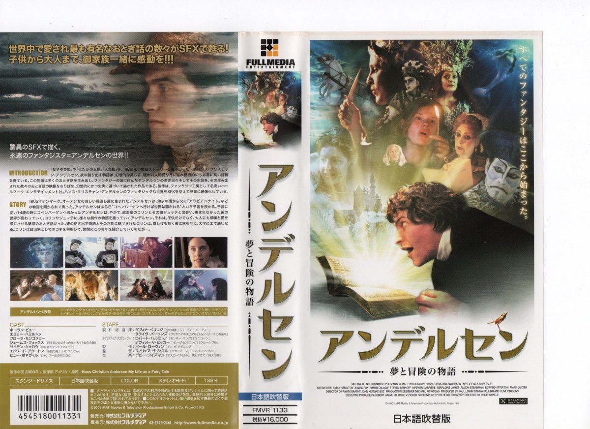 アンデルセン 夢と冒険の物語 日本語吹替版 キーラン・ビュー/エミー・ハミルトン VHS拍卖