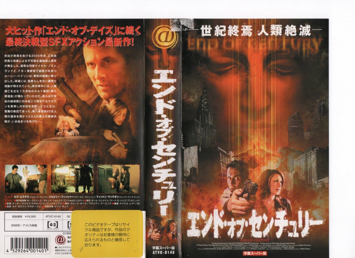 エンド・オブ・センチュリー 字幕版 ロブ・エステス/ジョエリーフィッシャー VHS拍卖