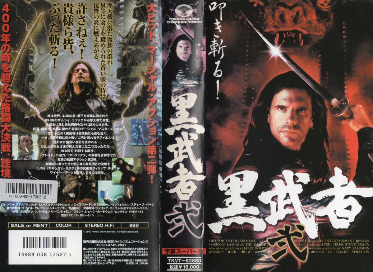 黒武者 弐 字幕版 ロレンツォ・ラマス/エイプリル・テレク VHS拍卖