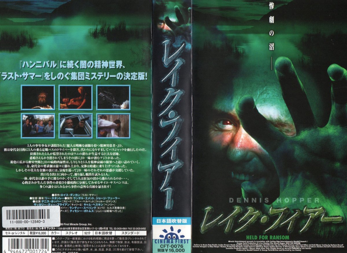 レイク・フィア― 日本語吹替版 デニス・ホッパー/ティモシー・ボトムズ VHS拍卖