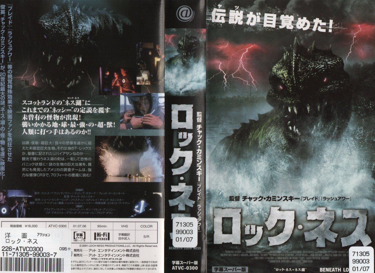 ロック・ネス 字幕版 ブライアン・ウィマーパトリック・バーギン VHS拍卖