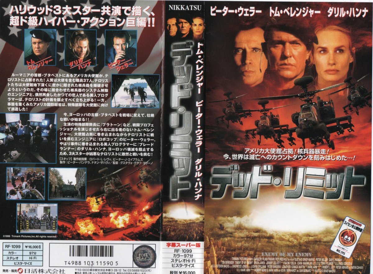 デッド・リミット 字幕版 トム・ベレンジャー/ピーター・ウェラー VHS拍卖