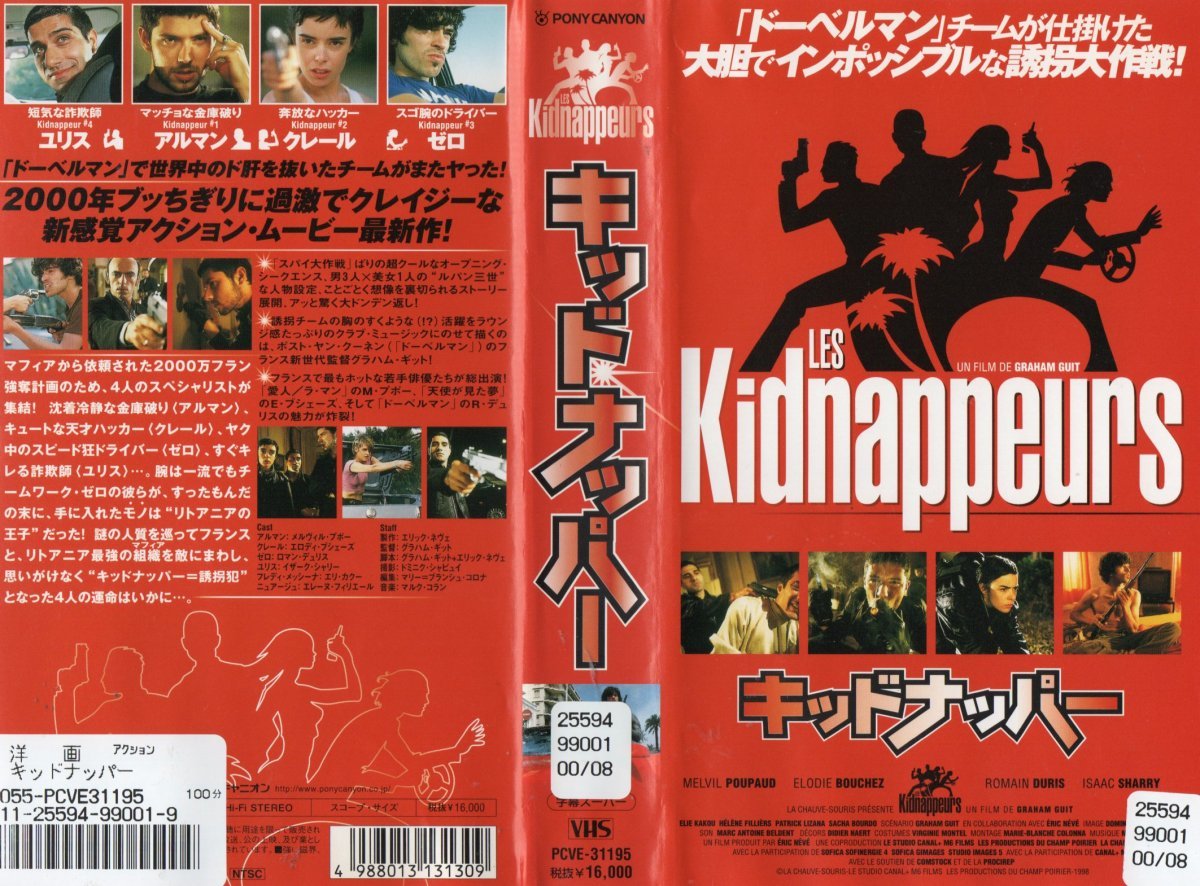 キッドナッパ― 字幕版 メルヴィル・プポー/エロディ・ブシェーズ VHS拍卖