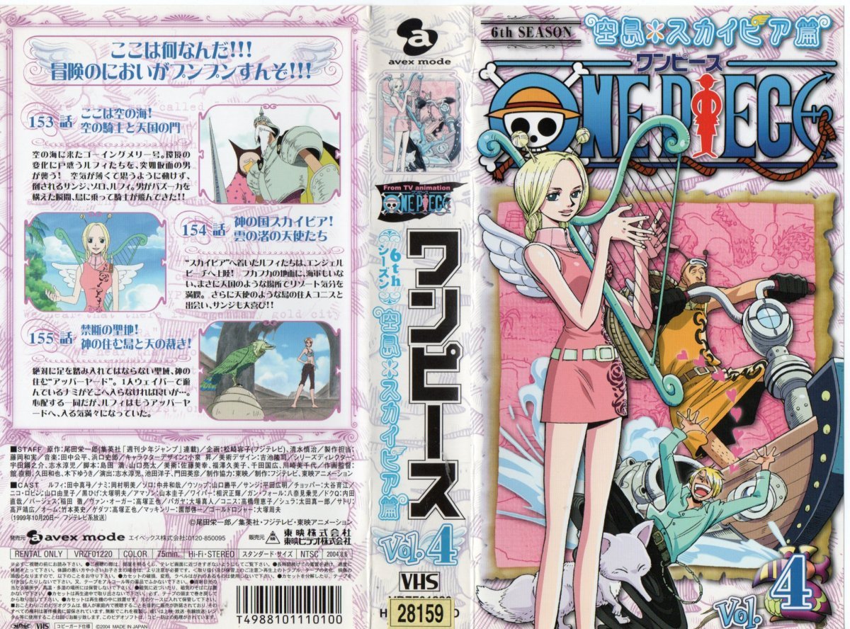 ワンピース 6thシーズン 空島・スカイピア篇 Vol.4 田中真弓/尾田栄一郎 VHS拍卖