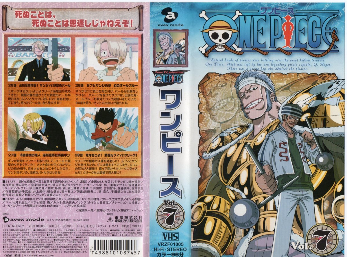 ワンピース ONEPIECE Vol.7 田中真弓/尾田栄一郎 VHS拍卖