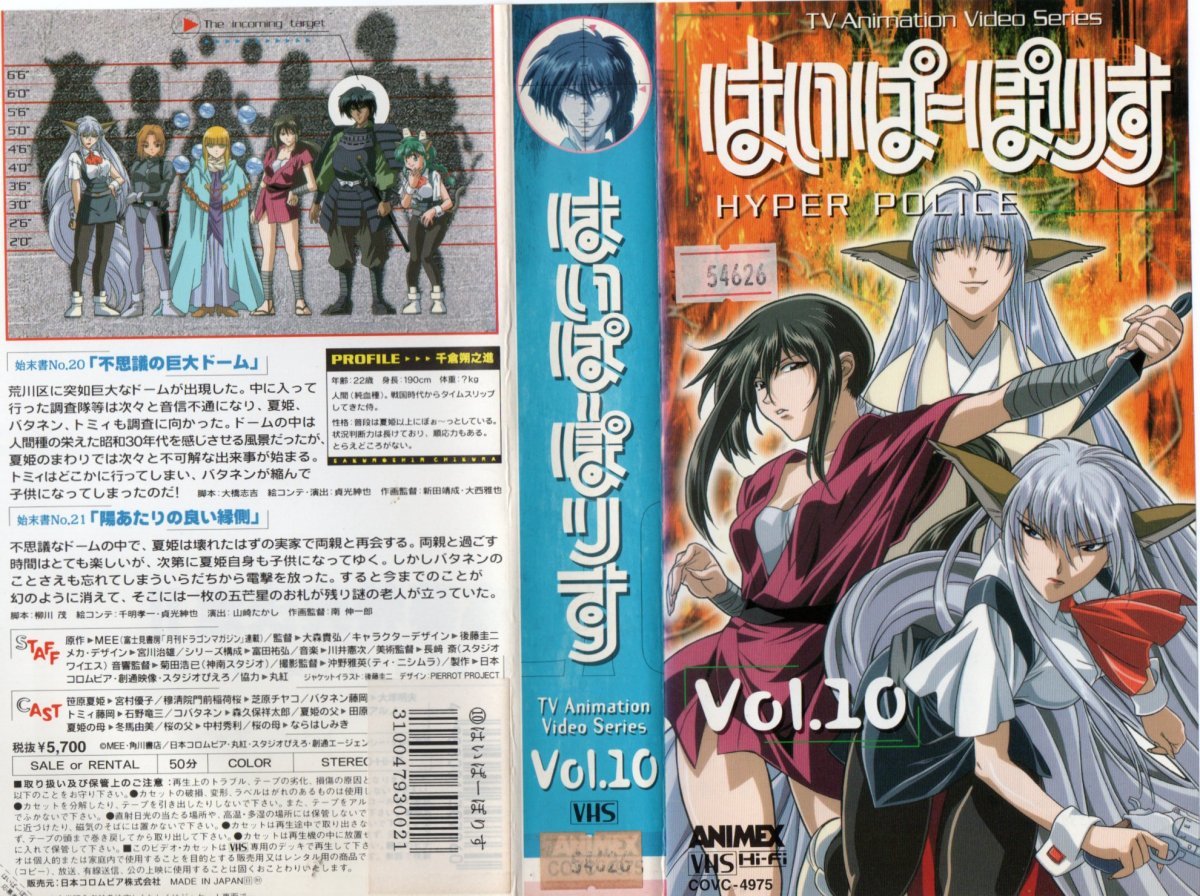 はいぱーぽりす Vol.10 宮村優子/MEE(みいくん) VHS拍卖