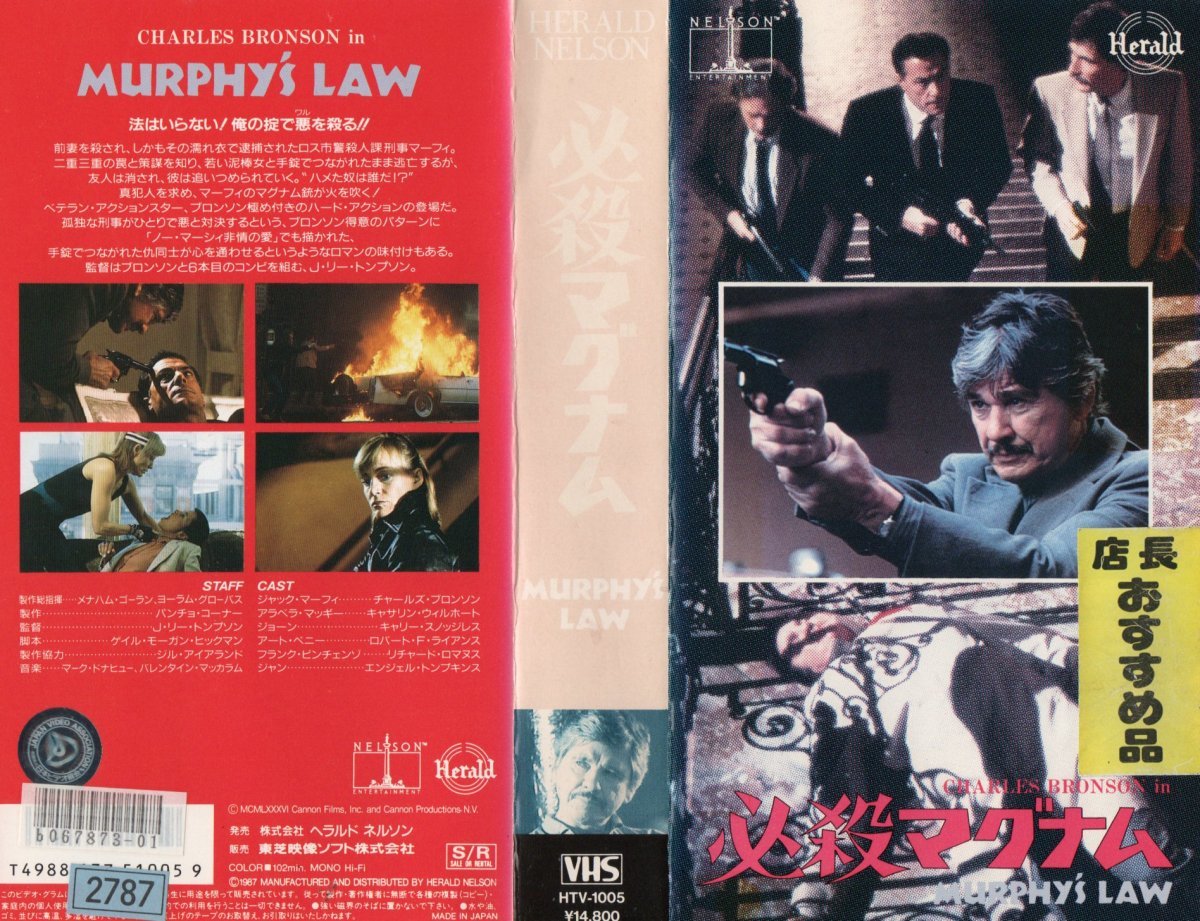 必殺マグナム MURPHY'S LAW 字幕版 チャールズ・ブロンソン/キャスリーン・ウィルホイト VHS拍卖