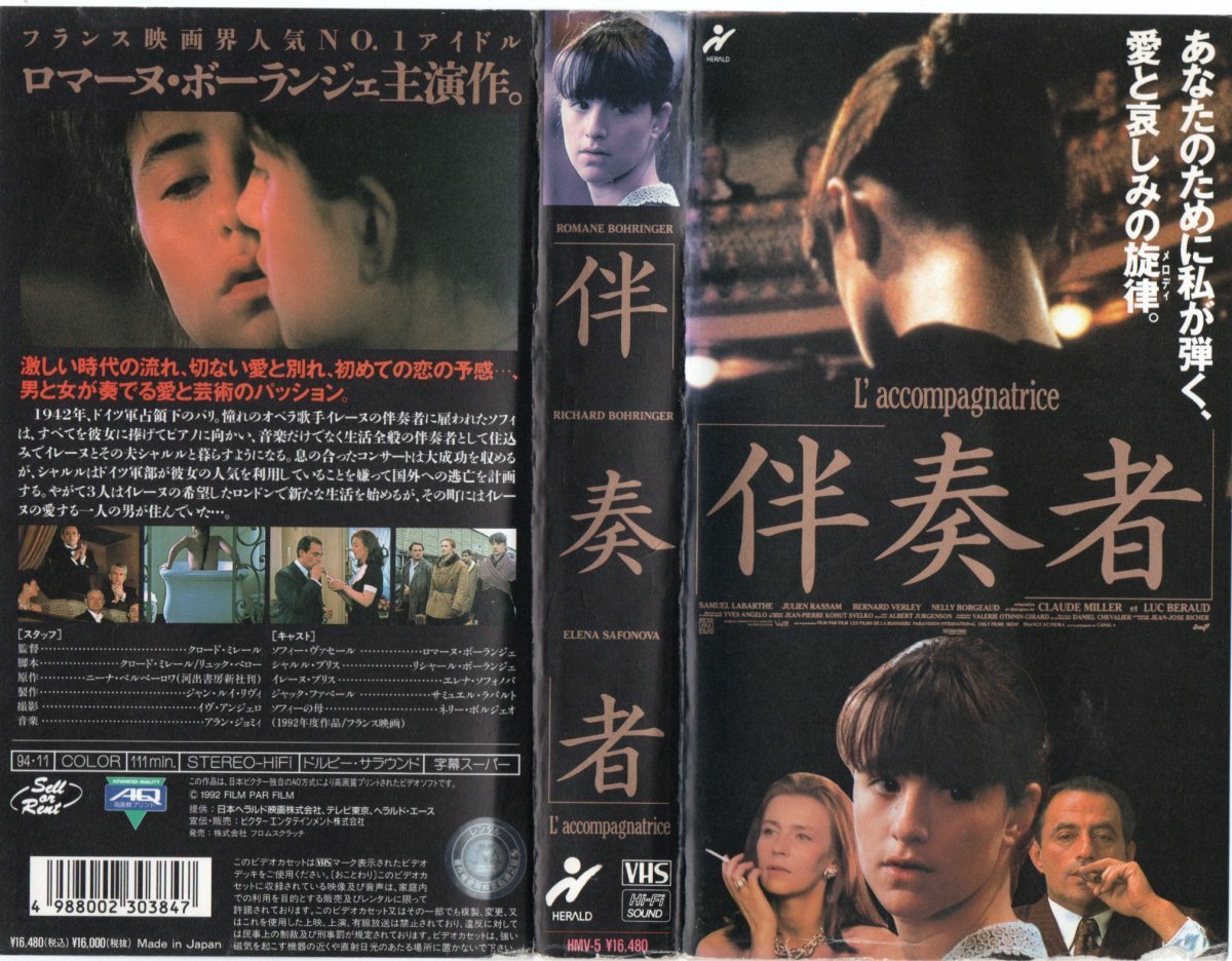 伴奏者 字幕版 ロマーヌ・ボーランジェ/エレナ・ソフォーノワ VHS拍卖