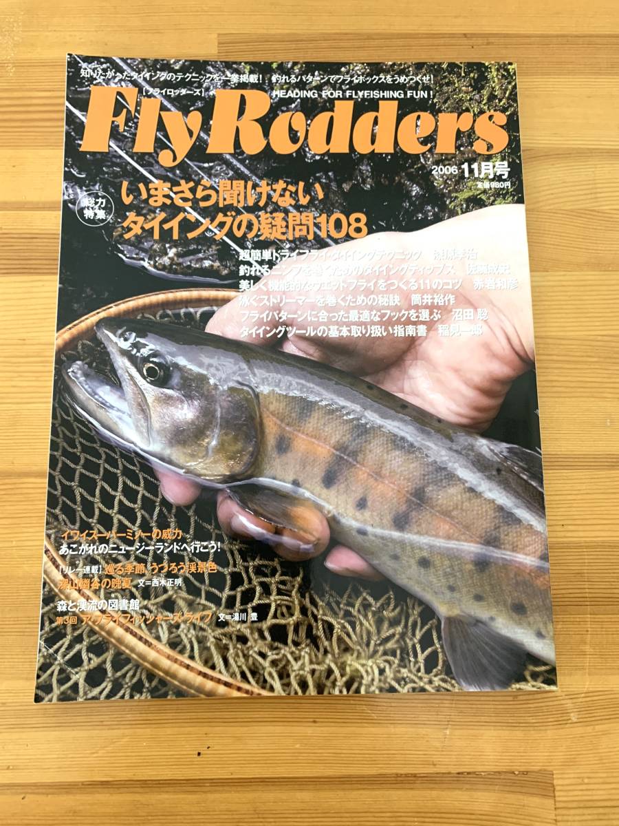 Fly Rodders 2006年11月号 いまさら聞けないタイイングの疑問108拍卖