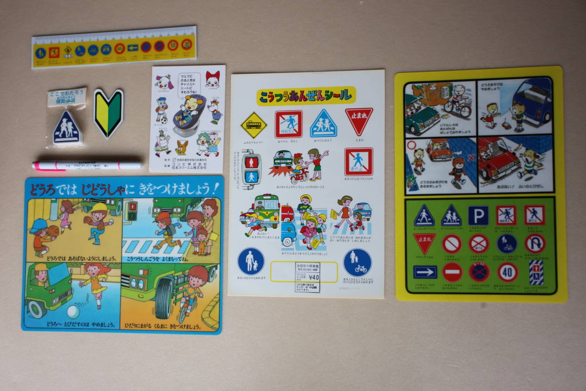 3-2★警察グッズ★「ここでわたろう横断歩道 消しゴム」「20cm定規」「初心者マークのマグネット」「こうつうあんぜんシール」 拍卖