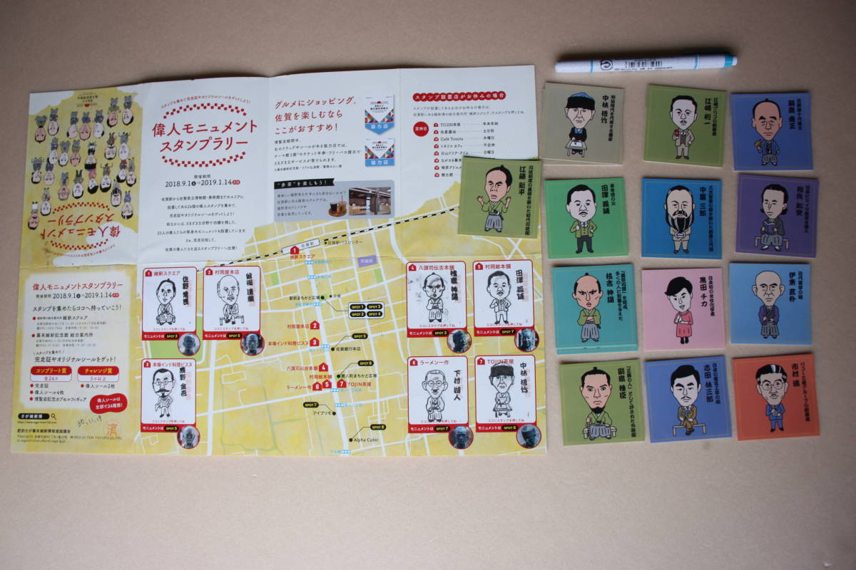 4-8▲偉人モニュメントスタンプラリー▲【スタンプラリー用紙】【シール13種類】「志田林三郎」「江崎利一」「相良知安」「鍋島直正」 拍卖