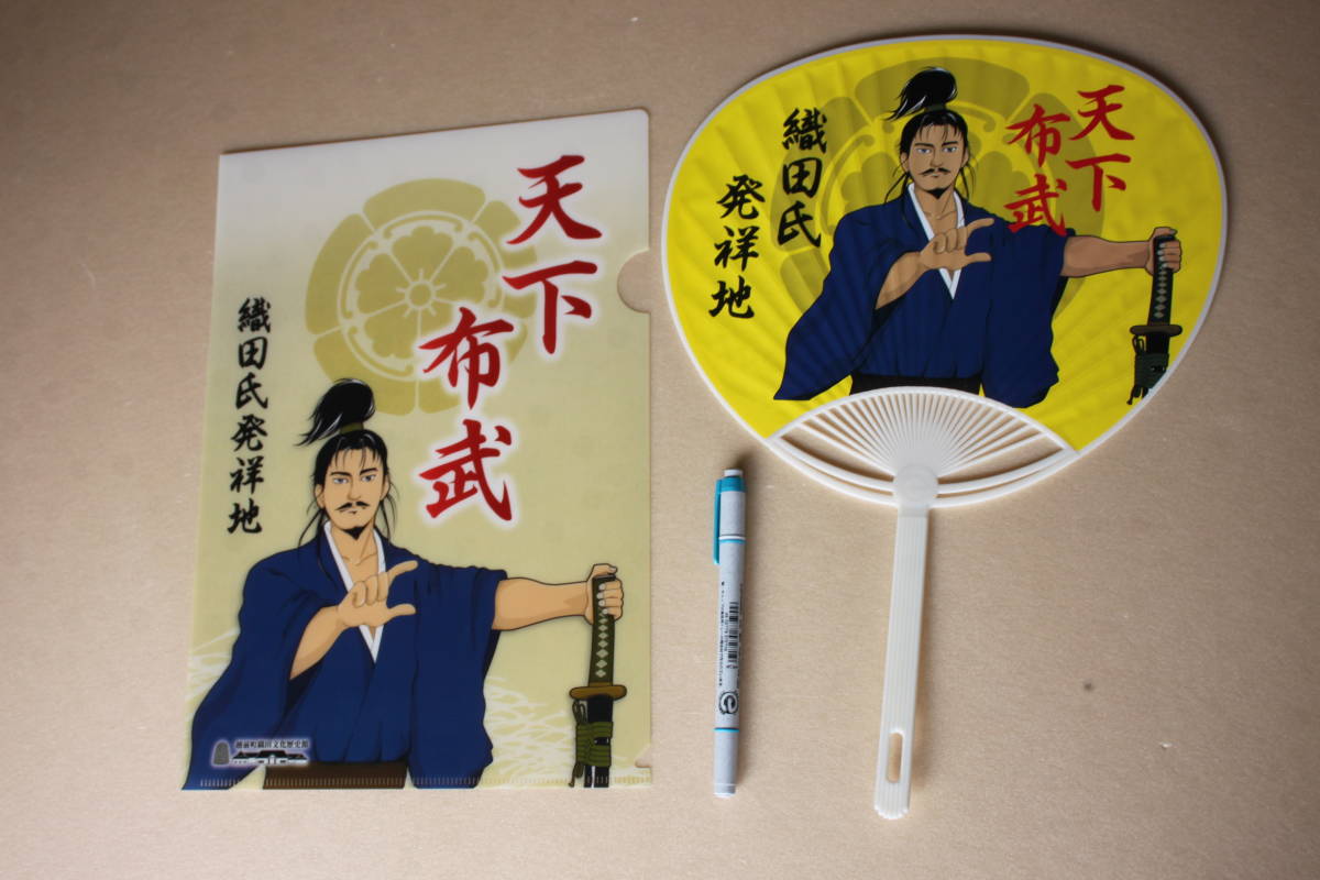 4-9▲織田氏発祥地▲【クリアファイル】【うちわ】《越前町織田文化歴史館》 拍卖