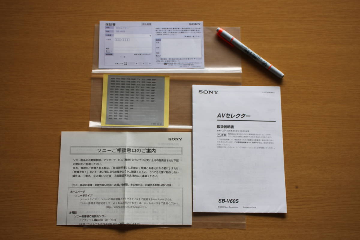 28▲取扱説明書、ケーブル用ステッカー(ケーブル確認用)▲「SB-V60S AVセレクター用」【SONY ソニー】拍卖