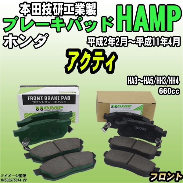 ハンプ ブレーキパッド ホンダ アクティ HA3~HA5/HH3/HH4 平成2年2月~平成11年4月 フロント H4502-ST5-014拍卖