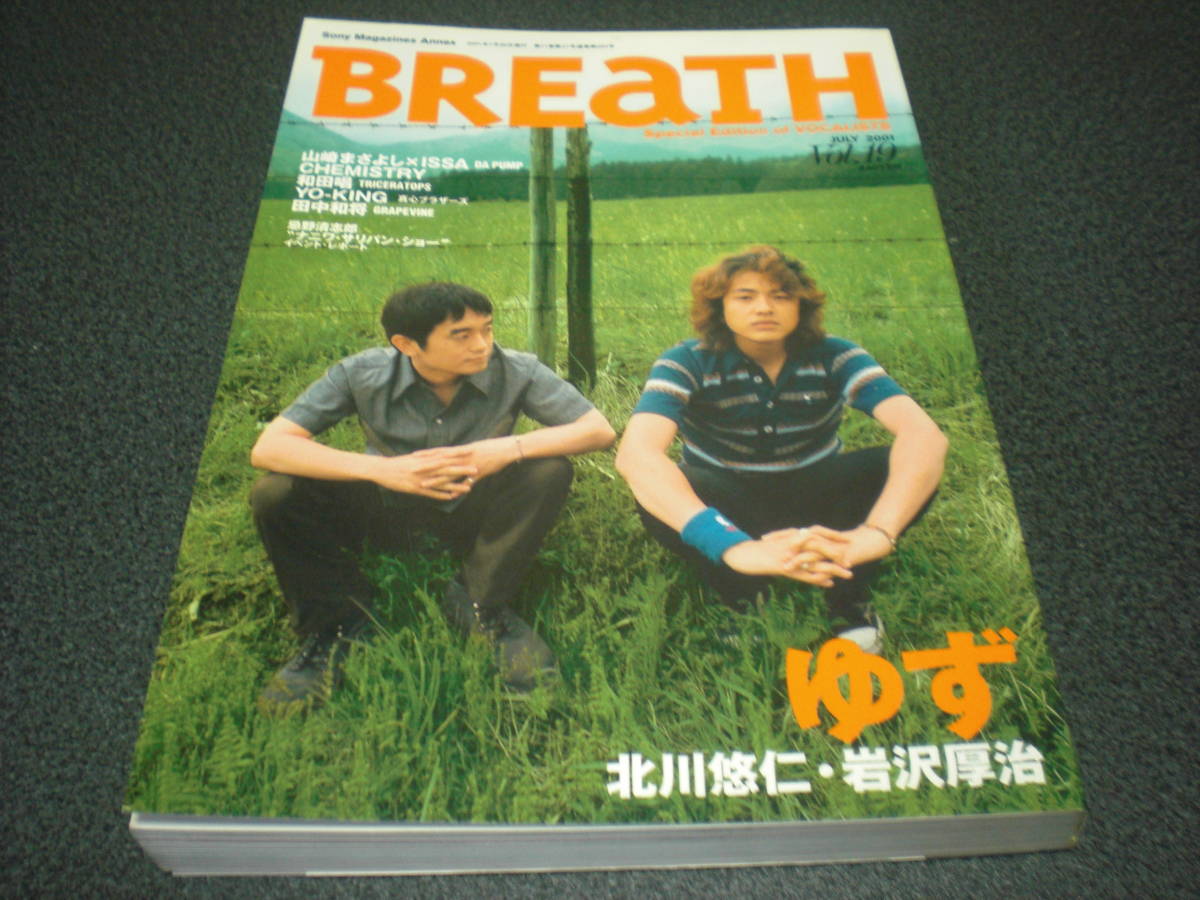 BREaTH 2001 vol.19 ゆず:30P / YO-KING / 忌野清志郎拍卖