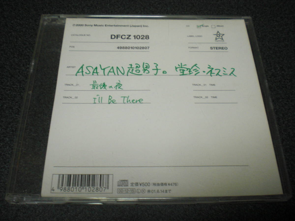 ASAYAN超男子。堂珍・ネスミス 『最後の夜 / I'll Be There』 CD 拍卖