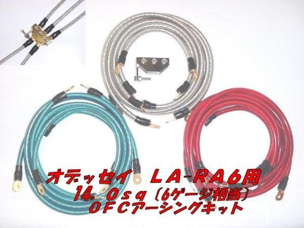 ★★HONDA オデッセイ LA-RA6用 OFC 14sq拍卖