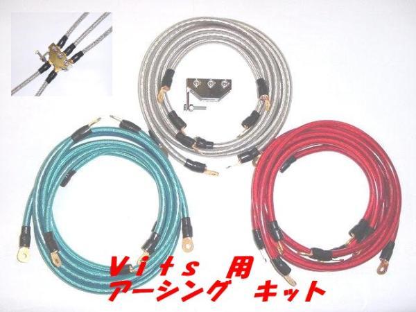 ★★TOYOTA Vitz(ヴィッツ)用 8sqアーシングキット拍卖