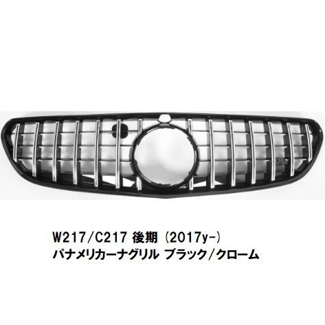 【M's】ベンツ Sクラス クーペ W217/C217 後期 (2017y-) パナメリカーナグリル ブラック/クローム 4539 縦フィン GTR 社外品 S550 S560拍卖