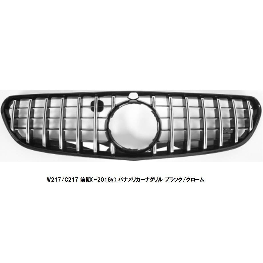 【M's】ベンツ Sクラス クーペ W217/C217 前期(-2016y) パナメリカーナグリル ブラック/クローム 4538 縦フィン GTR 社外品 S550 S560拍卖