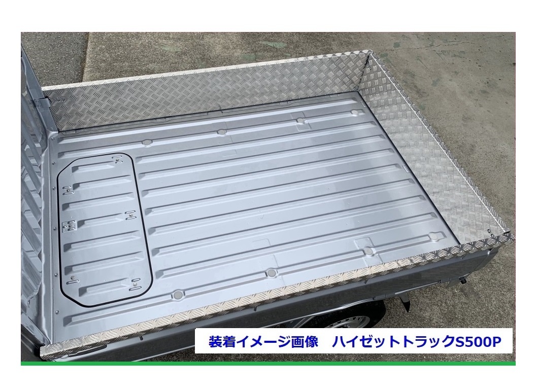 ★軽トラ 荷台あおりアルミ縞板インナーカバー 3方SET ハイゼットトラック S200P 後期(ゲートチェーン用ブラケット無し車両用) 拍卖