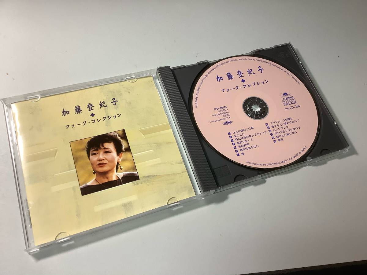 ★加藤登紀子「フォークコレクション」13曲入り‐ひとり寝の子守唄,時には母のない子のように,黒の舟唄,戦争は知らない,白いブランコ,希望拍卖