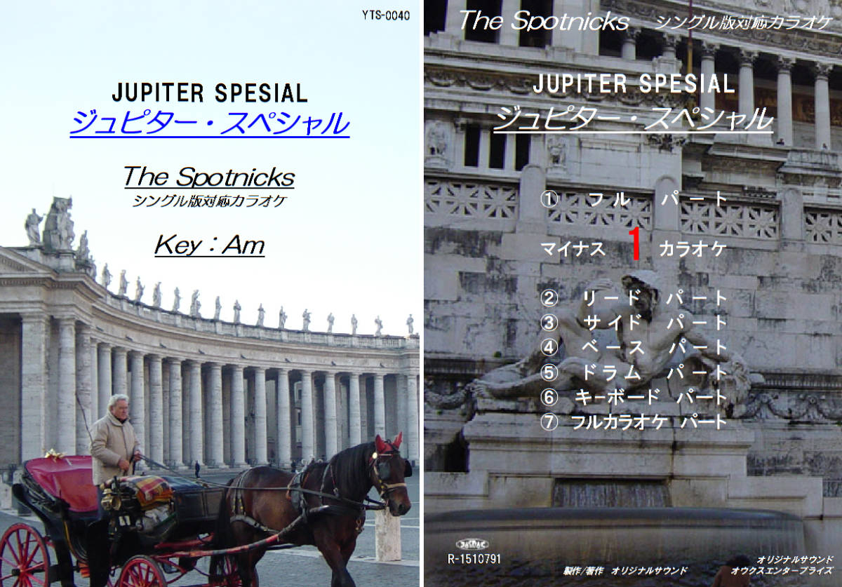 YTS-040 スプートニクスカラオケ ジュピター・スペシャル Am 試聴OK コード譜閲覧可 THE SPOTNICKS Jupiter Special拍卖