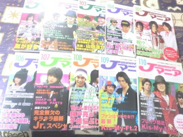 ★Jマニア 10冊セット NO.101.102.103.104.105.106.107.108.109.110 KAT-TUN Kis-My-Ft2 嵐 SMAP NEWS TOKIO Hey! Say! JUMP拍卖