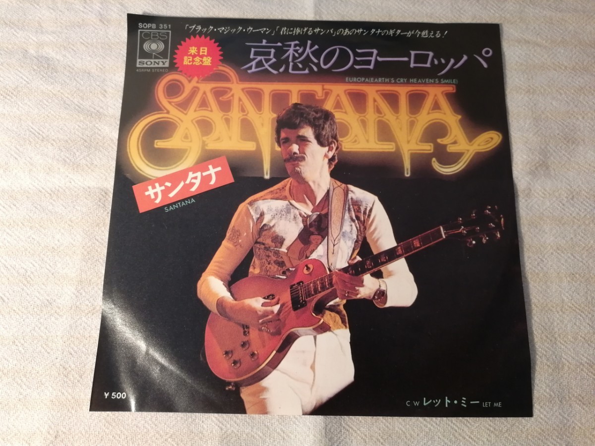 サンタナ 哀愁のヨーロッパ レット・ミー レコード EP 昭和レトロ SANTANA 来日記念盤 CBSソニー SOPB351 カルロス 拍卖