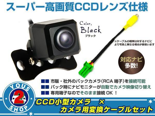 CCDバックカメラ & 変換アダプタセット イクリプス AVN5501D拍卖