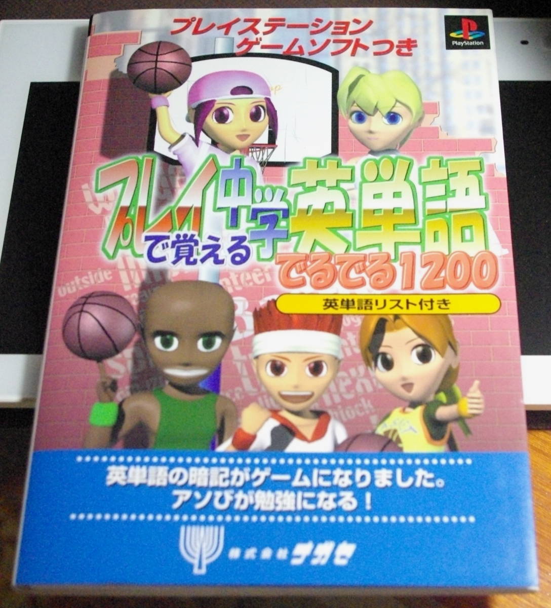 プレイで覚える中学英単語 でるでる1200 プレステ拍卖
